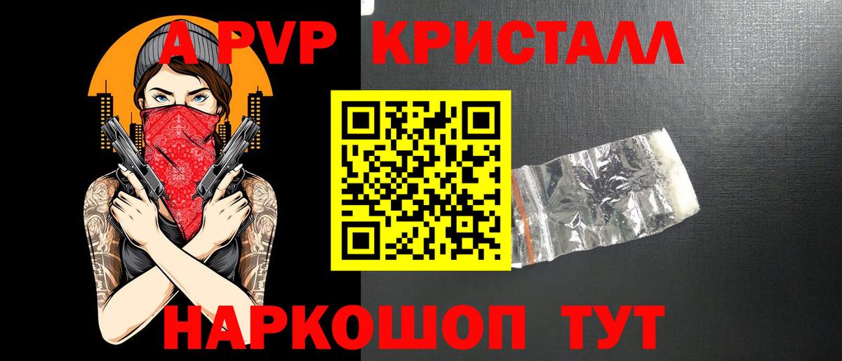 Альфа ПВП Crystall  Вход с VPN  A-PVP Соль  A-PVP  Нижневартовск  Alpha PVP Соль 