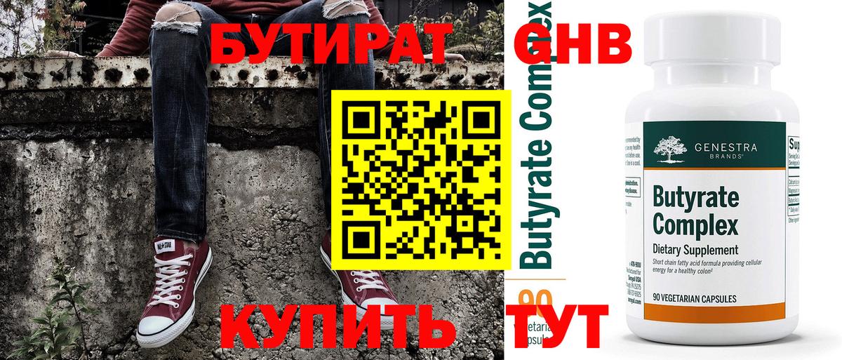 Нижневартовск  Бутират Butirat  Вход с VPN 