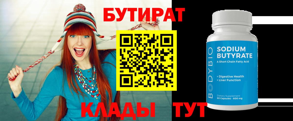 Бутират оксана Нижневартовск
