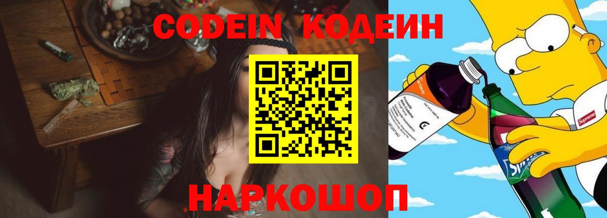 Codein Purple Drank  Вход с VPN  Нижневартовск 